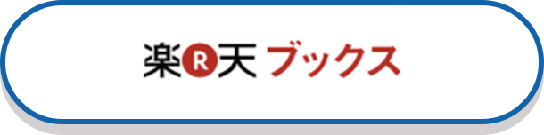 楽天ブックス